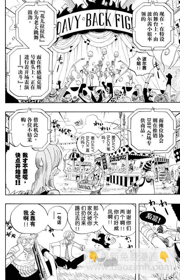 航海王 - 第313話 MAIN EVEN - 2