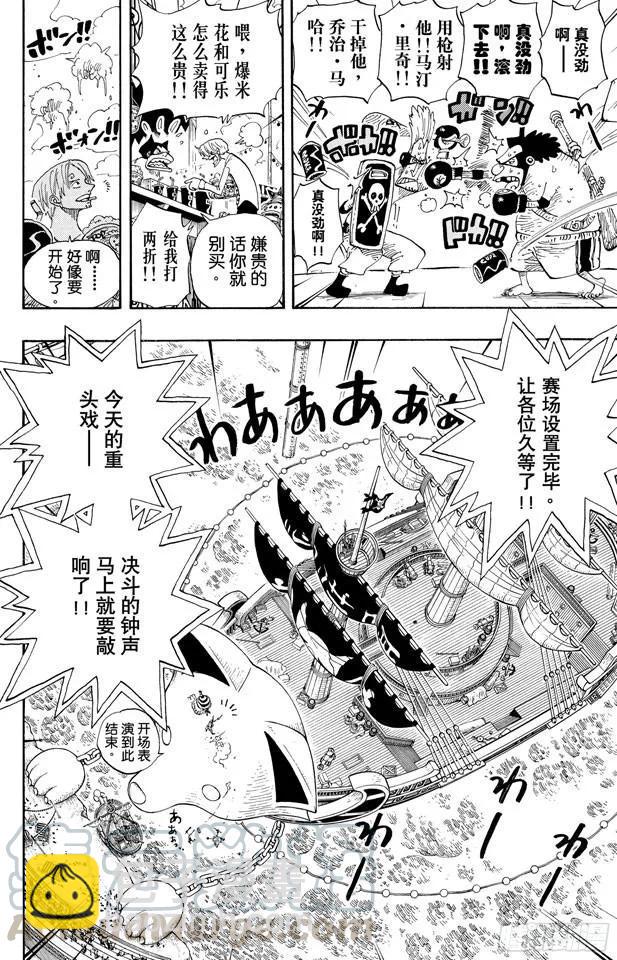 航海王 - 第313話 MAIN EVEN - 4