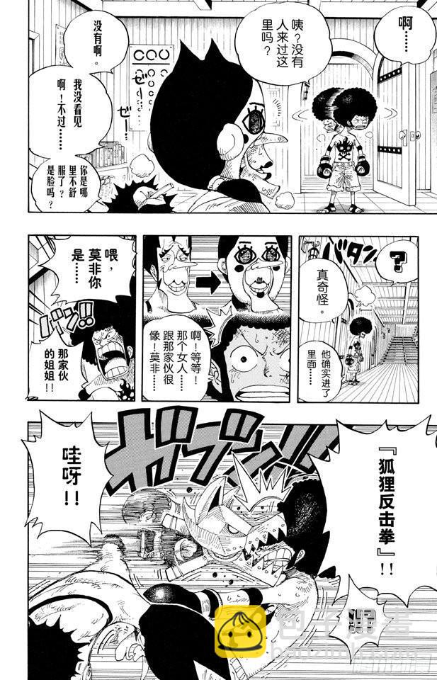 航海王 - 第315話 秘密房間 - 4