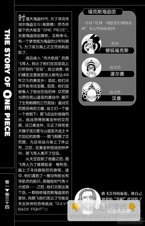 航海王 - 第317話 擊倒 - 6