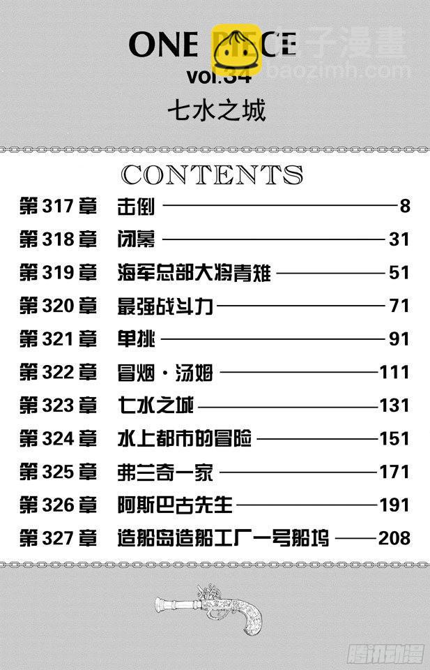 航海王 - 第317話 擊倒 - 1