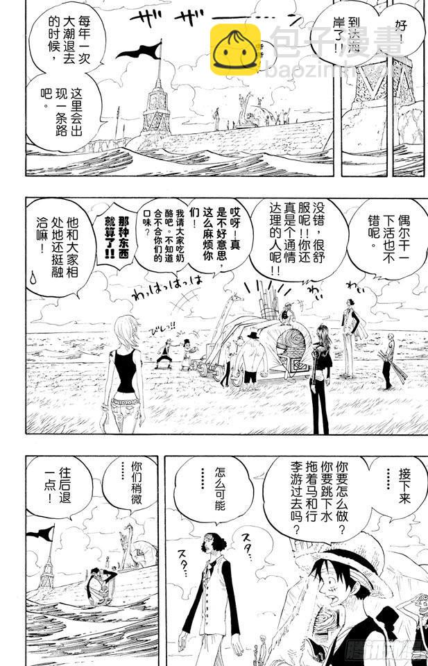 航海王 - 第319話 海軍總部大將青雉 - 2