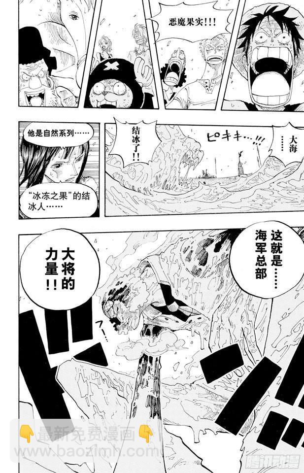 航海王 - 第319話 海軍總部大將青雉 - 2