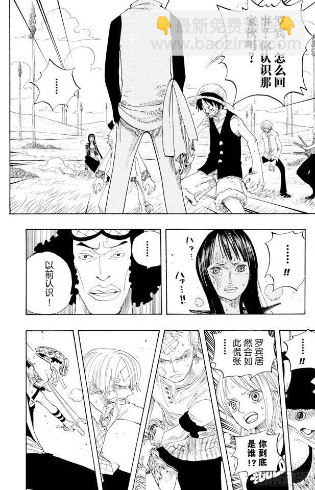 航海王 - 第319話 海軍總部大將青雉 - 2