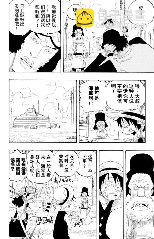 航海王 - 第319話 海軍總部大將青雉 - 4