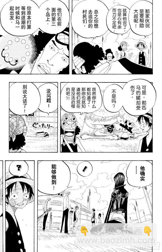 航海王 - 第319話 海軍總部大將青雉 - 1