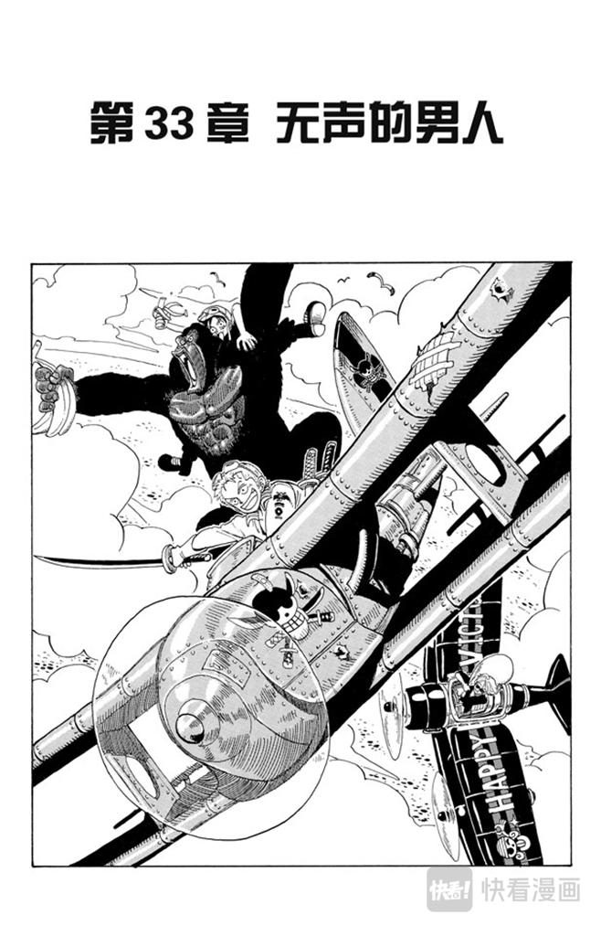 航海王 - 第33話 無聲的男人 - 1