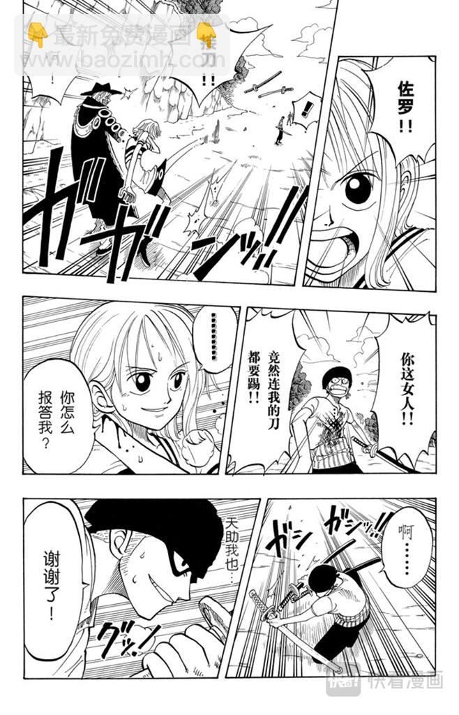 航海王 - 第33話 無聲的男人 - 4