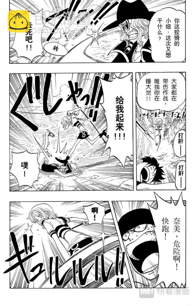 航海王 - 第33話 無聲的男人 - 3