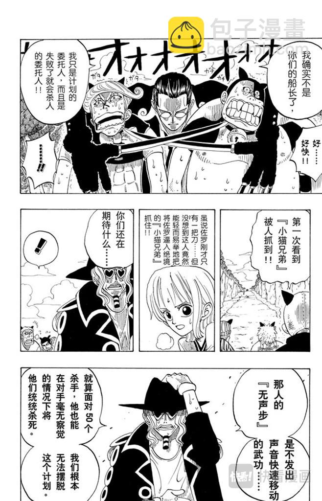 航海王 - 第33話 無聲的男人 - 4