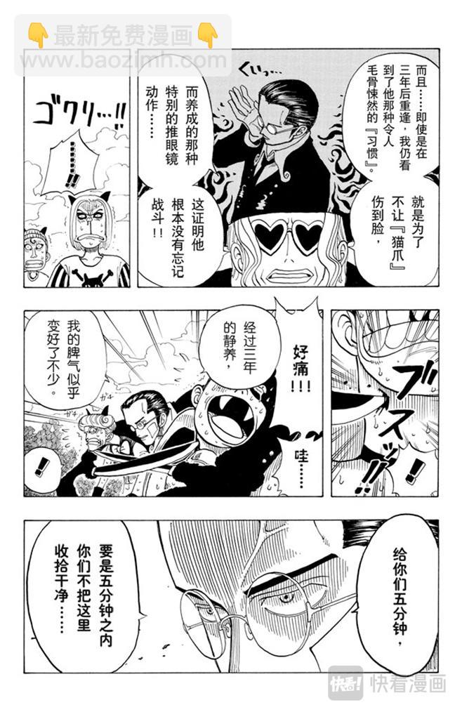 航海王 - 第33話 無聲的男人 - 1