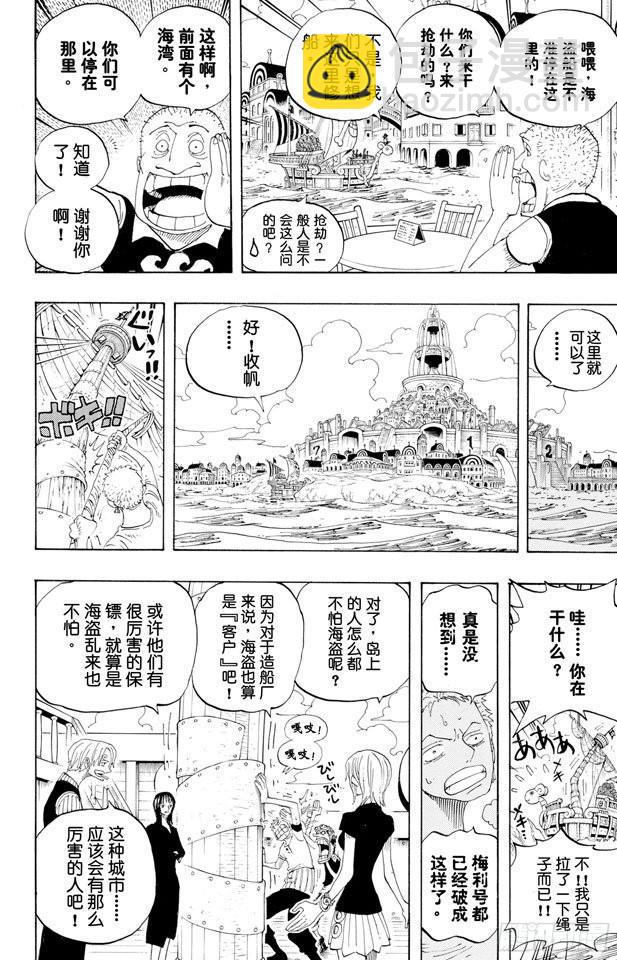 航海王 - 第323話 七水之城 - 4