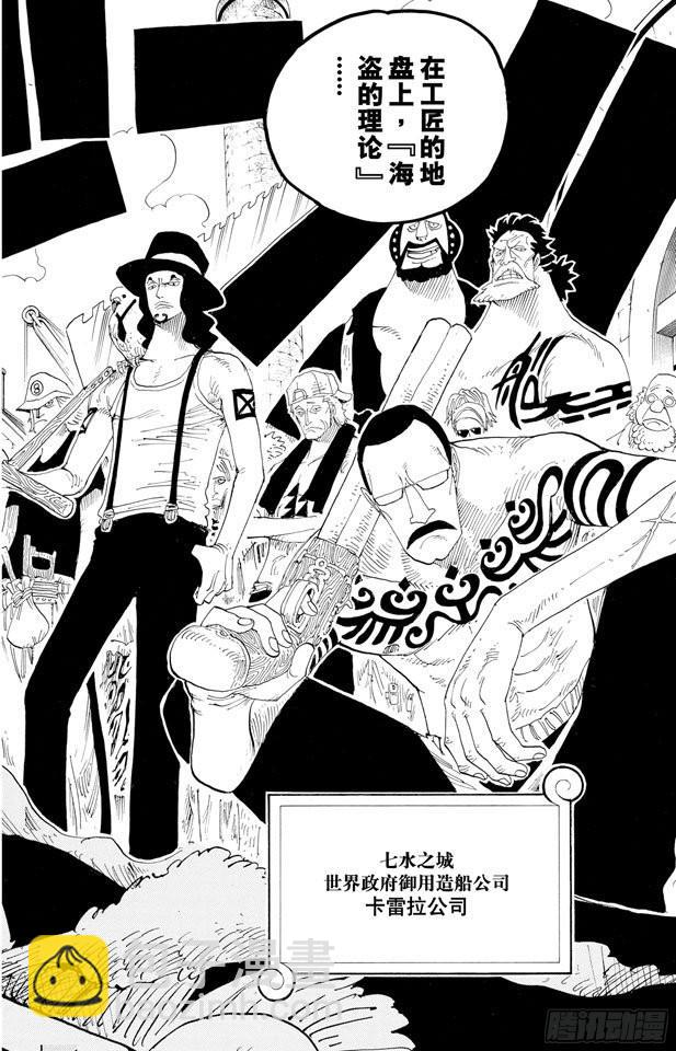 航海王 - 第323話 七水之城 - 2