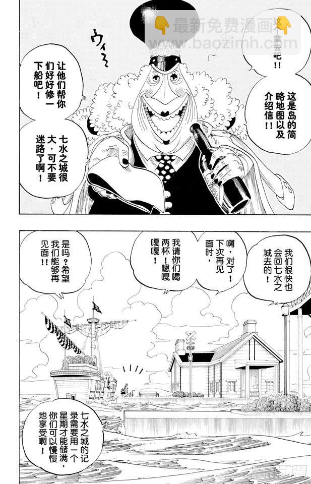 航海王 - 第323話 七水之城 - 2