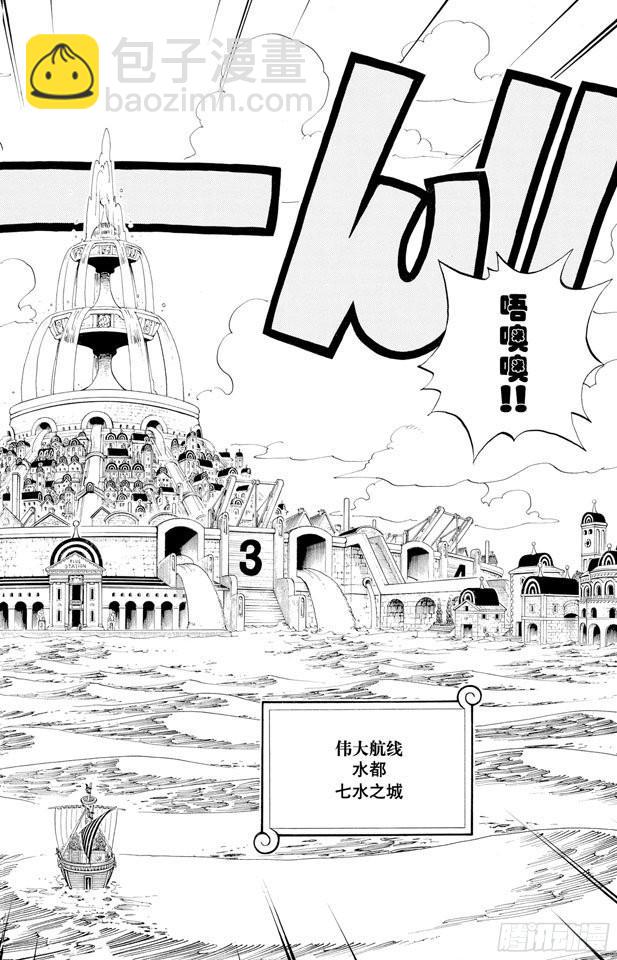航海王 - 第323話 七水之城 - 4
