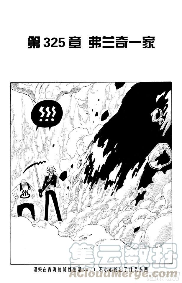 航海王 - 第325話 弗蘭奇一家 - 1