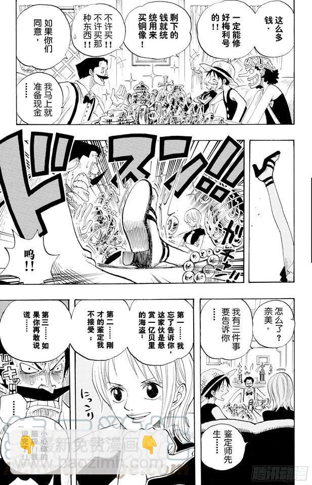 航海王 - 第325話 弗蘭奇一家 - 3