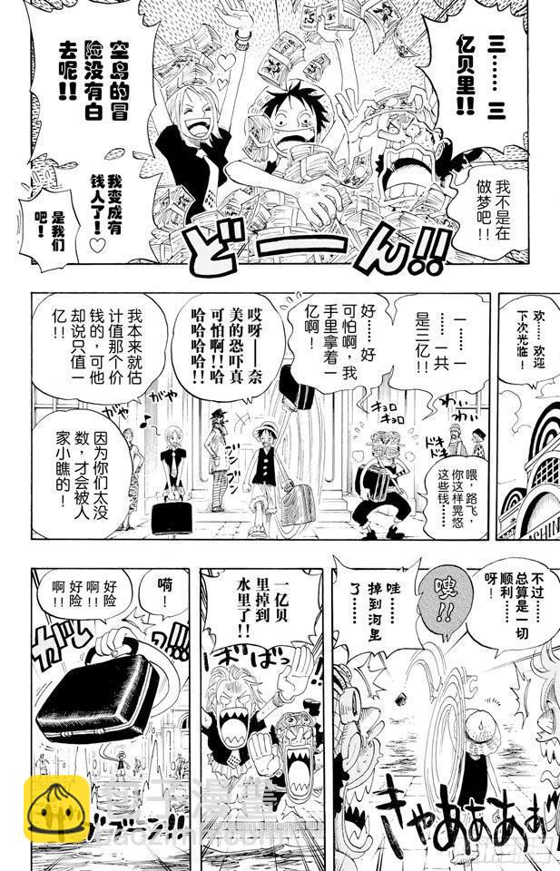 航海王 - 第325話 弗蘭奇一家 - 4