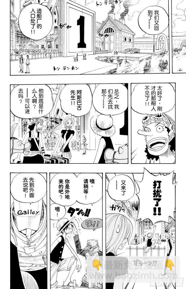 航海王 - 第325話 弗蘭奇一家 - 2