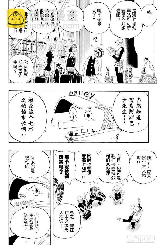 航海王 - 第325話 弗蘭奇一家 - 4