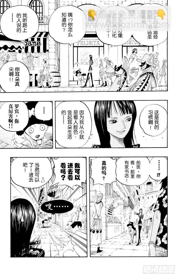 航海王 - 第325話 弗蘭奇一家 - 3