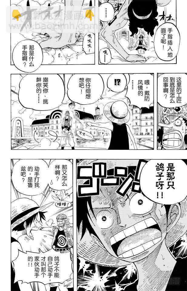 航海王 - 第327話 造船島造船工廠 - 1