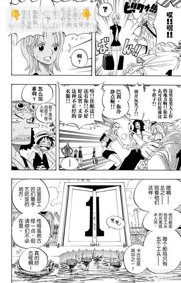 航海王 - 第327話 造船島造船工廠 - 3