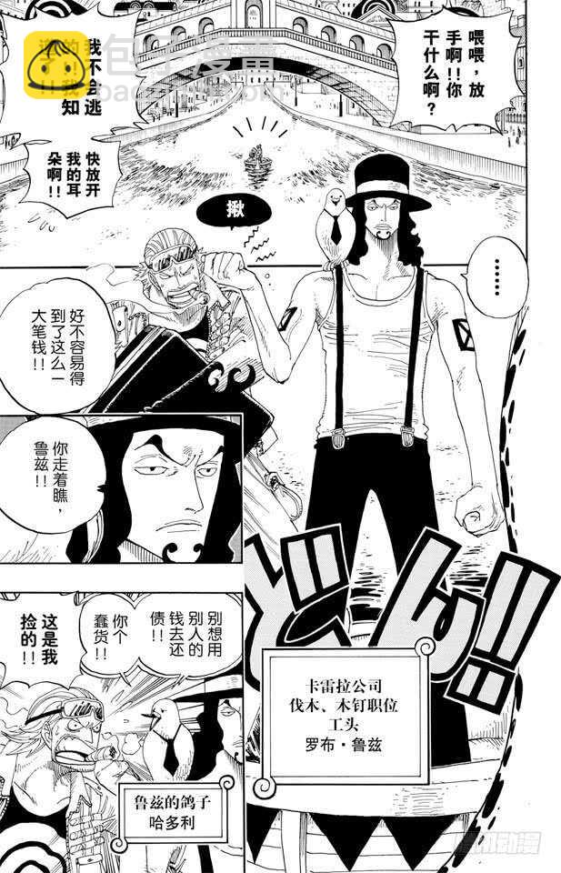 航海王 - 第327話 造船島造船工廠 - 4