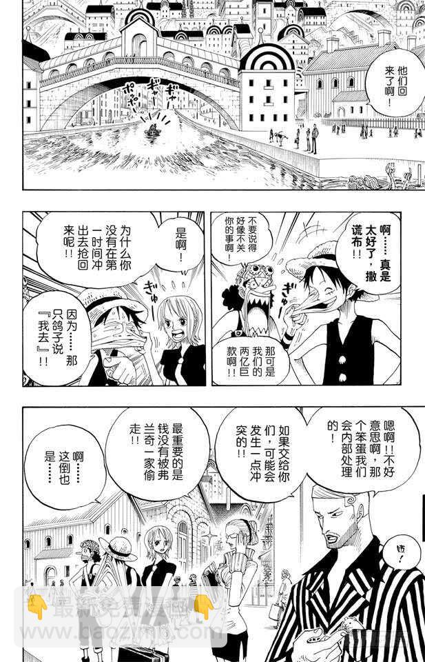 航海王 - 第327話 造船島造船工廠 - 5