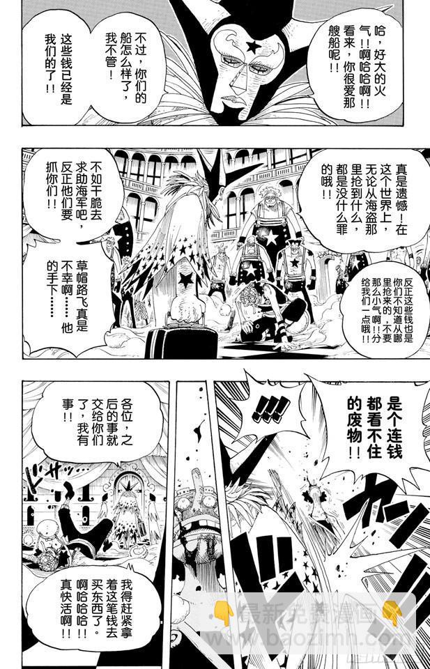 航海王 - 第329話 我的名字叫弗蘭奇 - 4