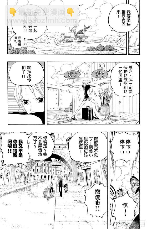 航海王 - 第329話 我的名字叫弗蘭奇 - 3