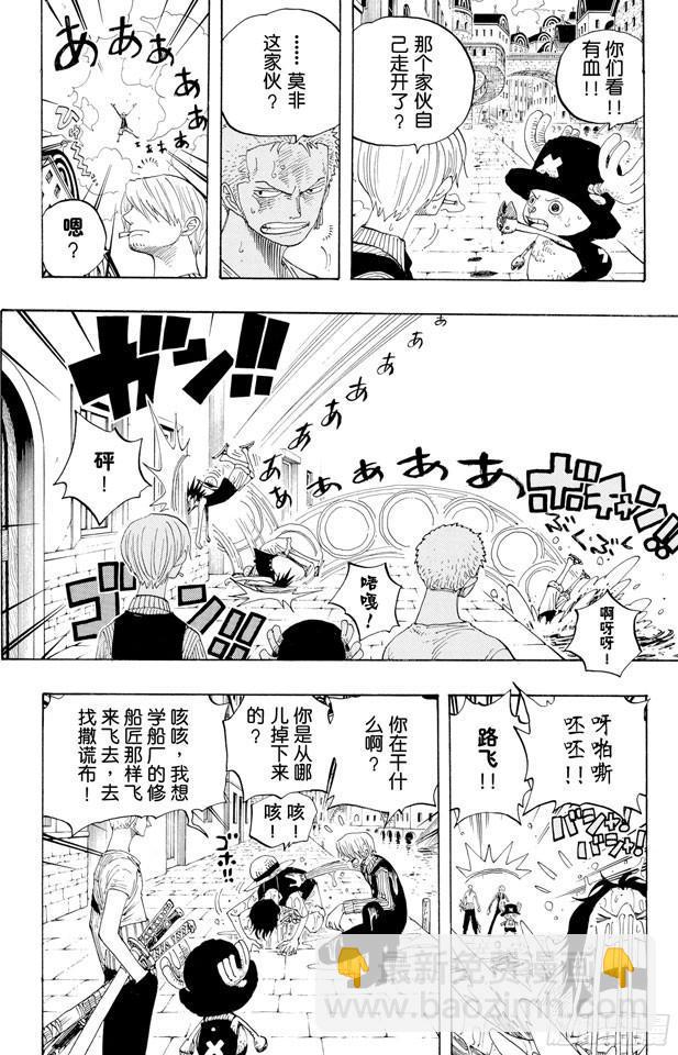 航海王 - 第329話 我的名字叫弗蘭奇 - 4