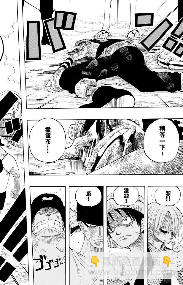 航海王 - 第329話 我的名字叫弗蘭奇 - 2