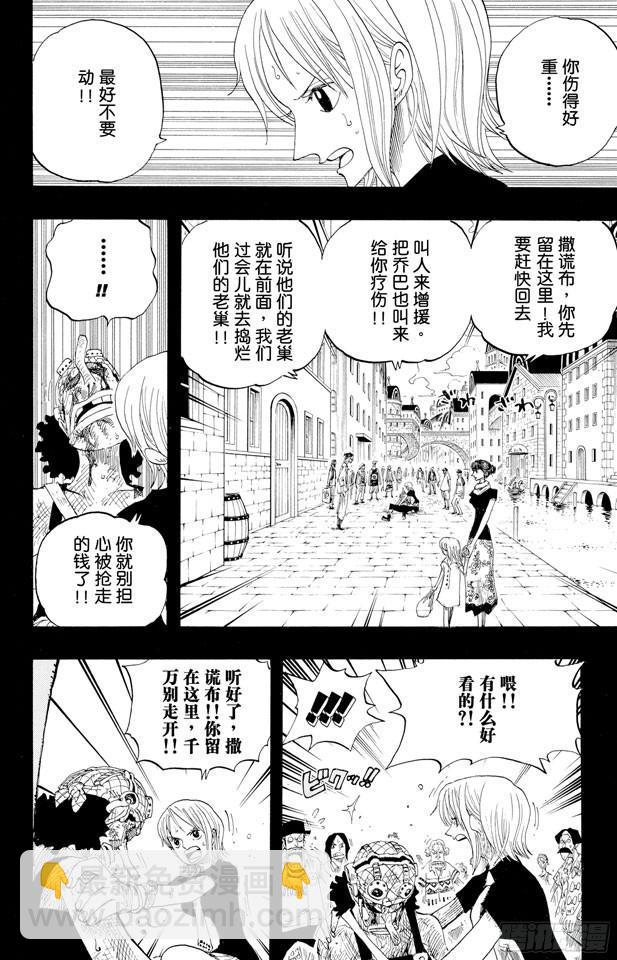 航海王 - 第329話 我的名字叫弗蘭奇 - 2