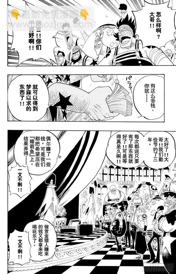 航海王 - 第329話 我的名字叫弗蘭奇 - 4