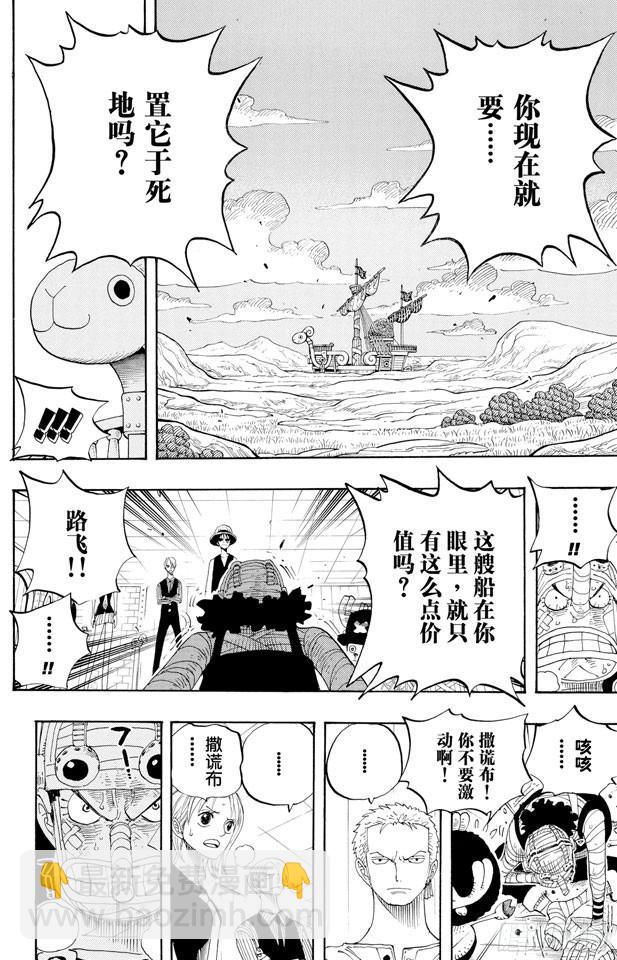 航海王 - 第331話 大動干戈 - 2