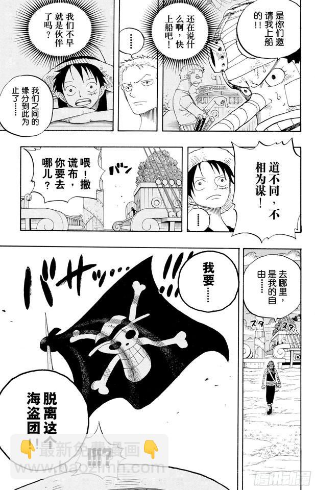 航海王 - 第331話 大動干戈 - 1