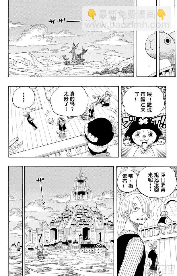 航海王 - 第331話 大動干戈 - 4