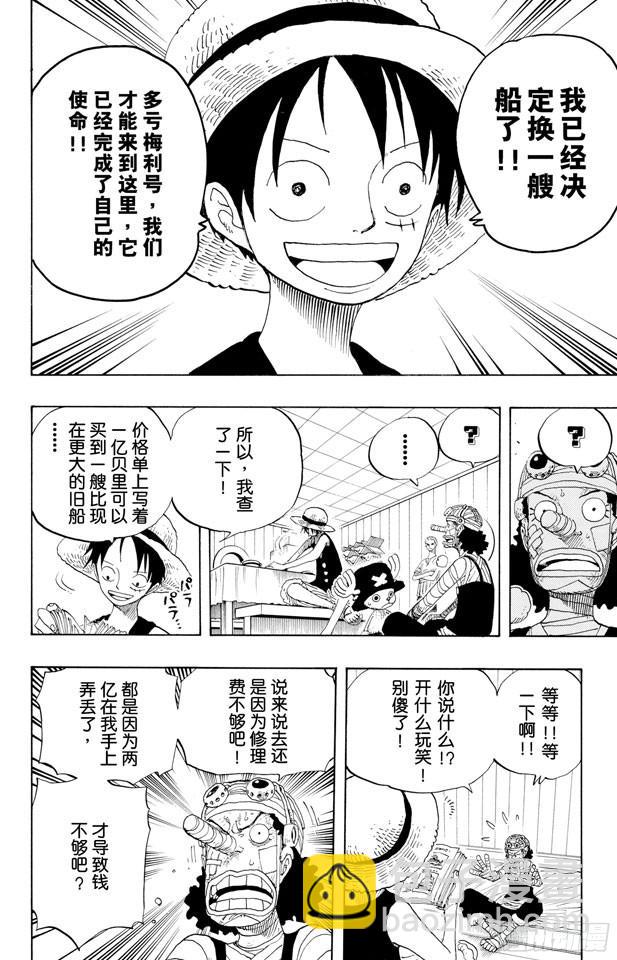 航海王 - 第331話 大動干戈 - 2