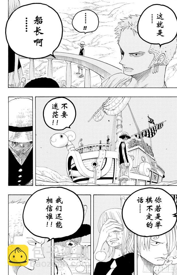 航海王 - 第333話 船長 - 2