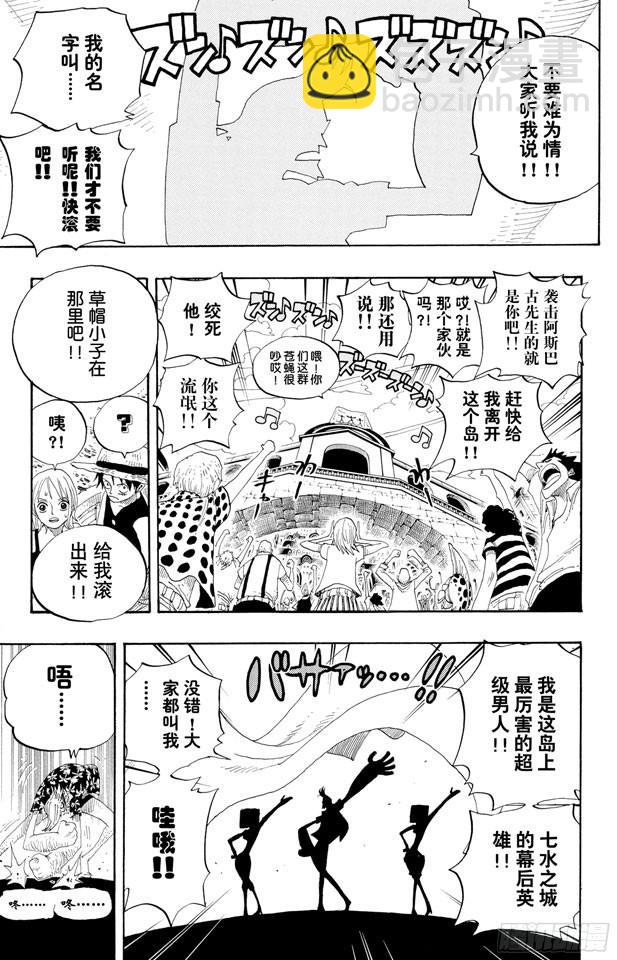 航海王 - 第335話 警報 - 1
