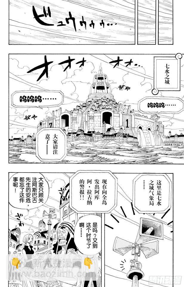 航海王 - 第335話 警報 - 2