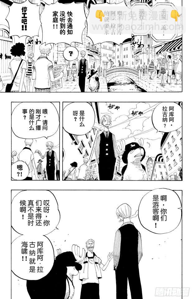 航海王 - 第335話 警報 - 3