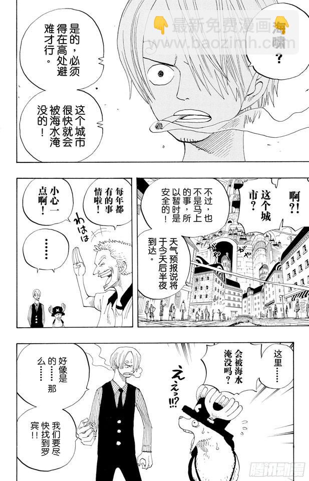 航海王 - 第335話 警報 - 4