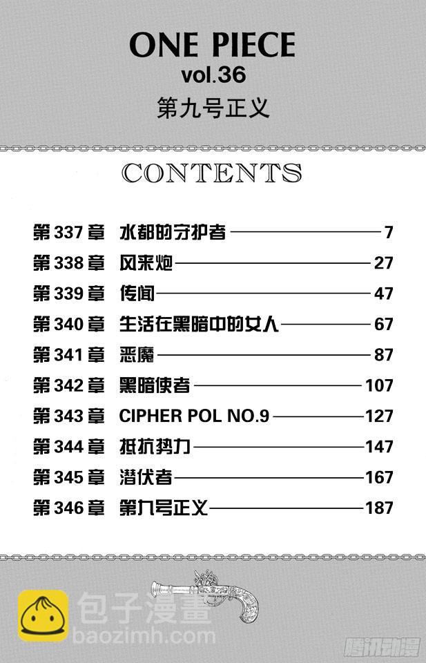 航海王 - 第337話 水都的守護者 - 1