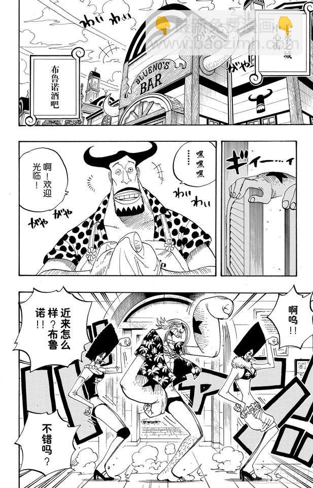 航海王 - 第339話 傳聞 - 4