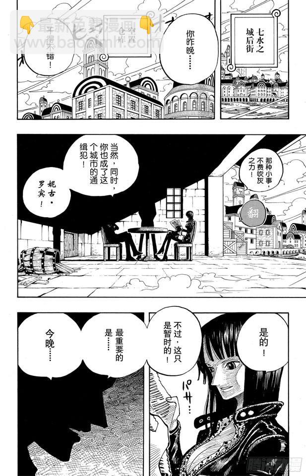 航海王 - 第339話 傳聞 - 2