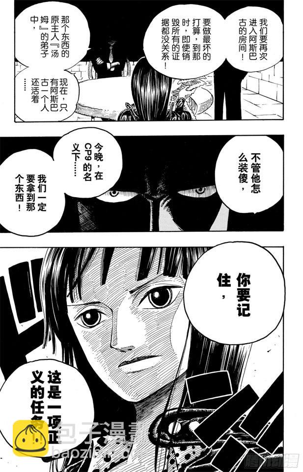 航海王 - 第339話 傳聞 - 3