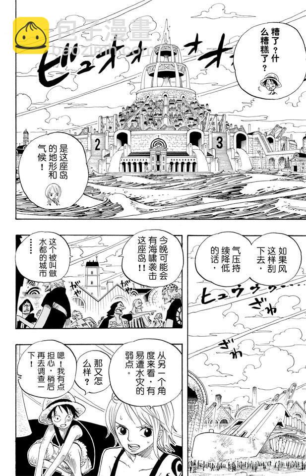 航海王 - 第339话 传闻 - 2