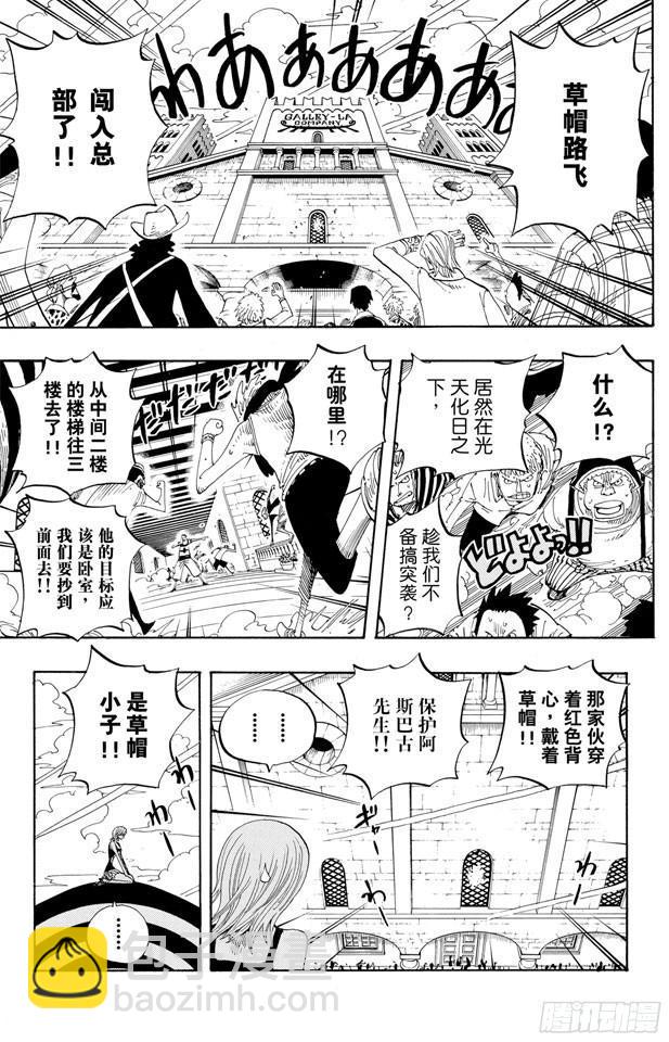 航海王 - 第339話 傳聞 - 1